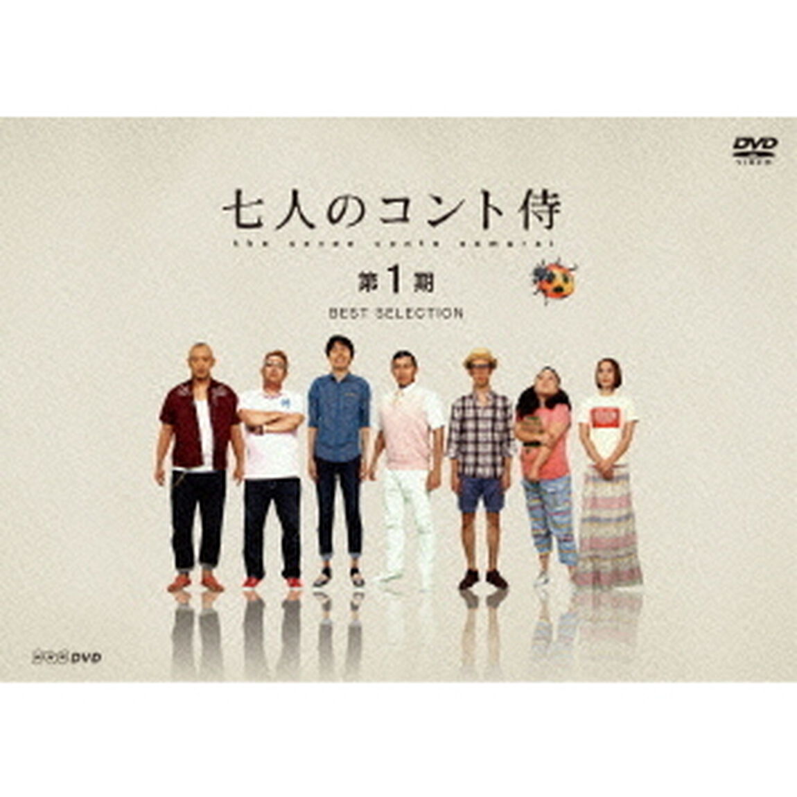 七人のコント侍 第1期 BEST SELECTION（ＤＶＤ）
