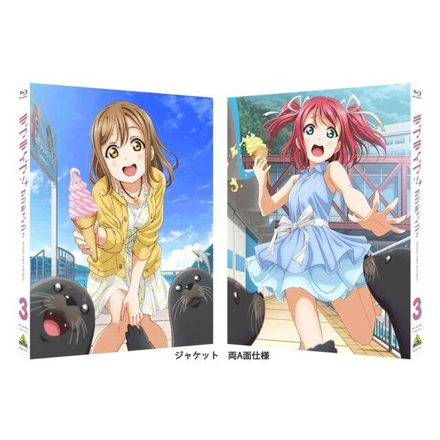 ラブライブ！サンシャイン！！　3（Ｂｌｕ－ｒａｙ　Ｄｉｓｃ）