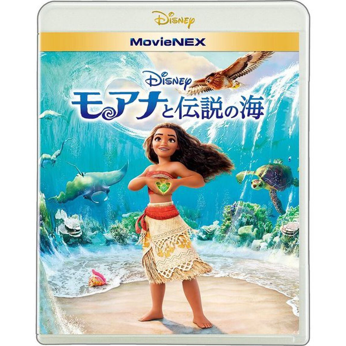 モアナと伝説の海　MovieNEX（Ｂｌｕ－ｒａｙ　Ｄｉｓｃ）