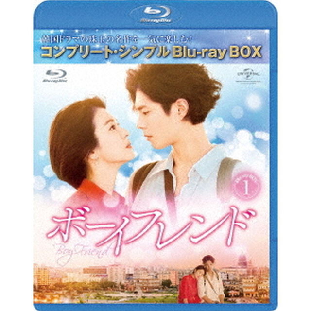 ボーイフレンド　BOX1＜コンプリート・シンプルBlu－ray　BOX＞（Ｂｌｕ－ｒａｙ　Ｄｉｓｃ）