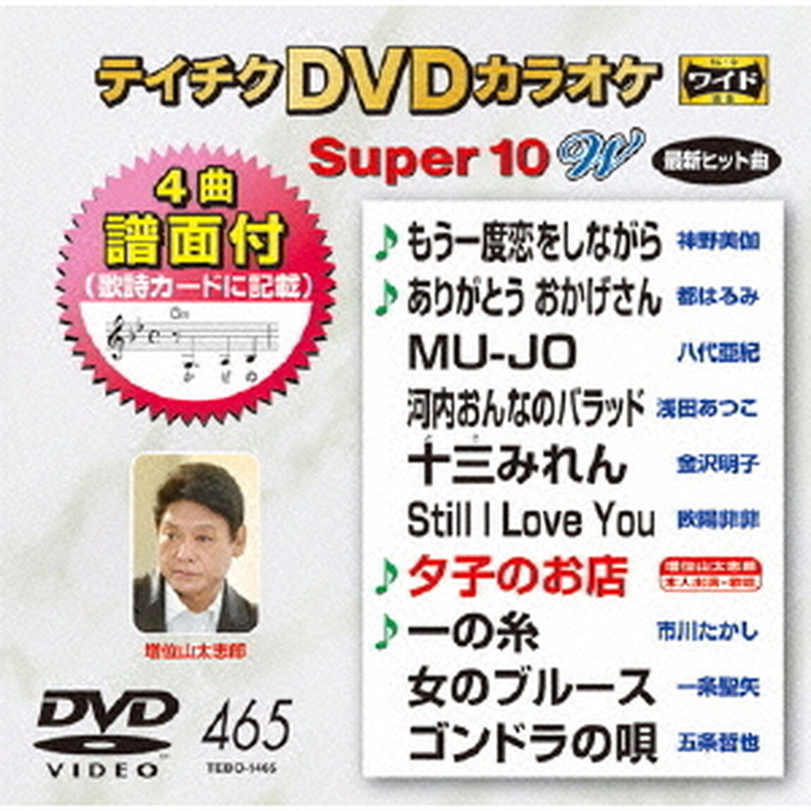 テイチクDVDカラオケ　スーパー10　W（ＤＶＤ）