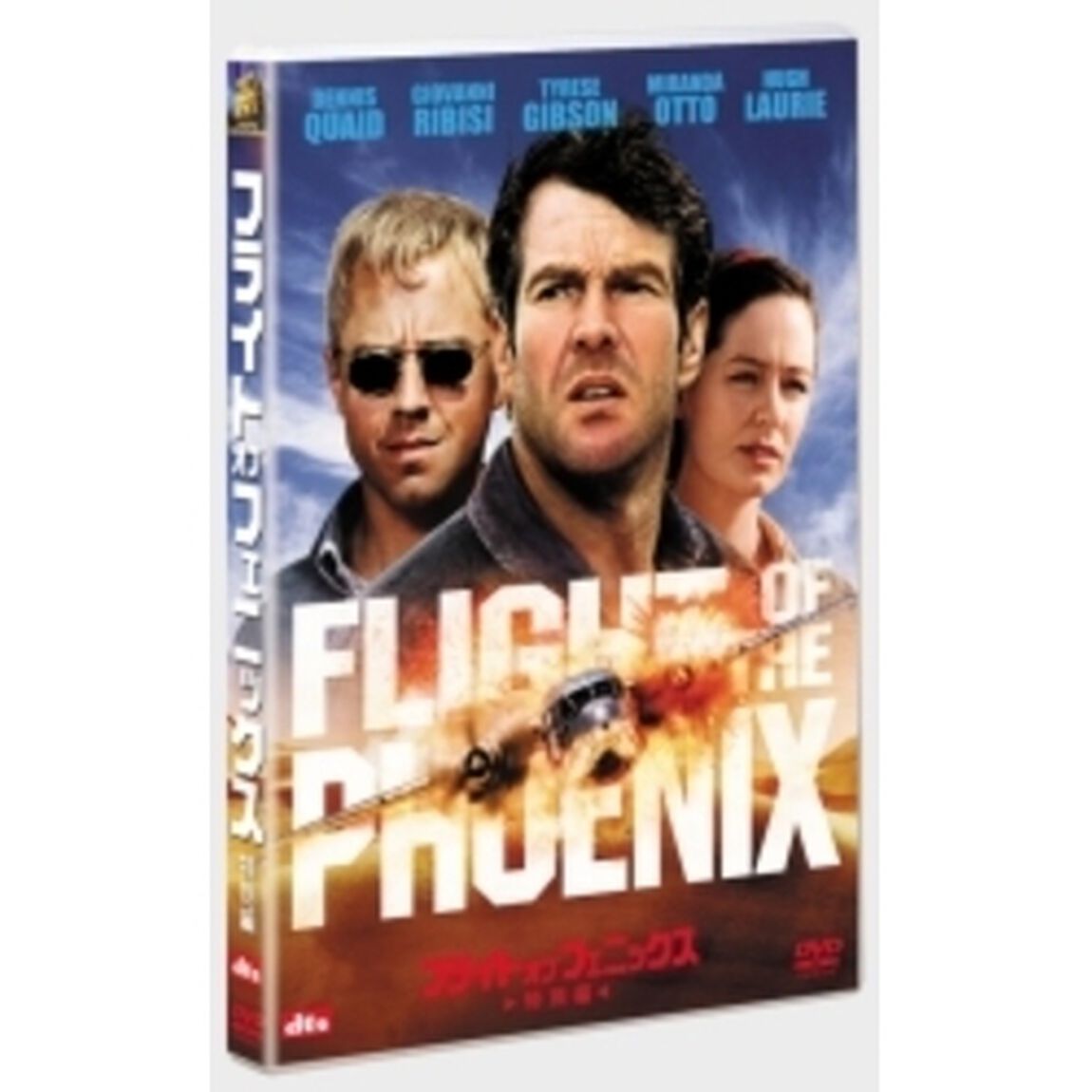 フライト・オブ・フェニックス　特別編（ＤＶＤ）