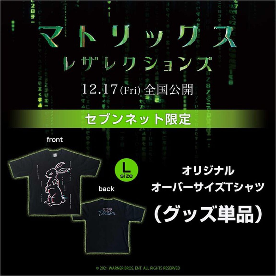 映画『マトリックス　レザレクションズ』オリジナルオーバーサイズTシャツ（Ｌサイズ）＜セブンネット限定＞（ムビチケカード前売券無し）（その他）