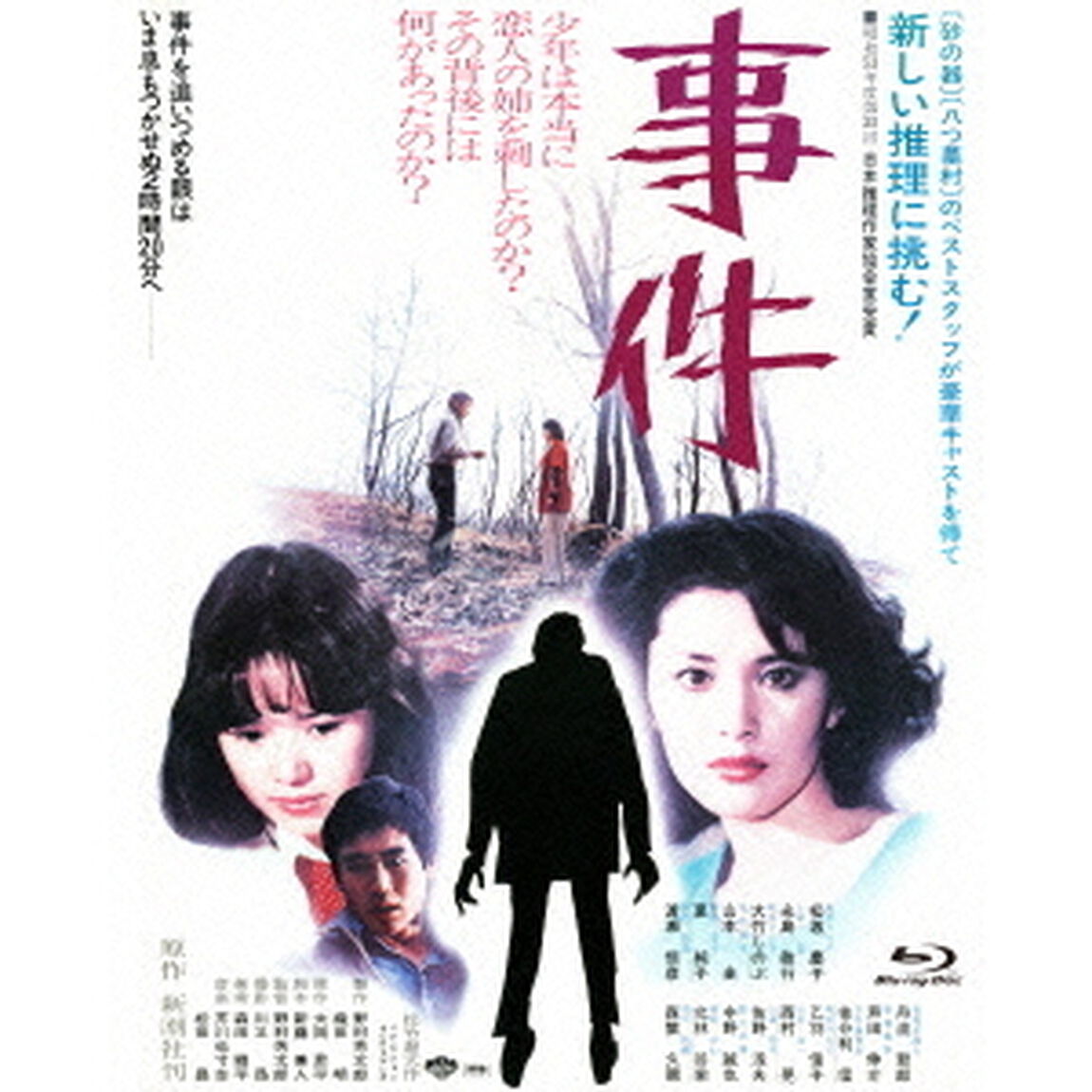 事件（Ｂｌｕ－ｒａｙ　Ｄｉｓｃ）