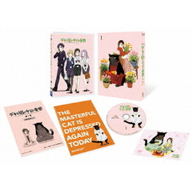 TVアニメ「デキる猫は今日も憂鬱」　Vol．1（Ｂｌｕ－ｒａｙ　Ｄｉｓｃ）