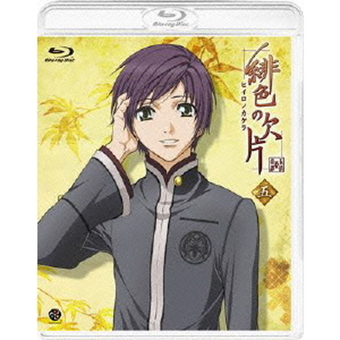 緋色の欠片　五（Ｂｌｕ－ｒａｙ　Ｄｉｓｃ）