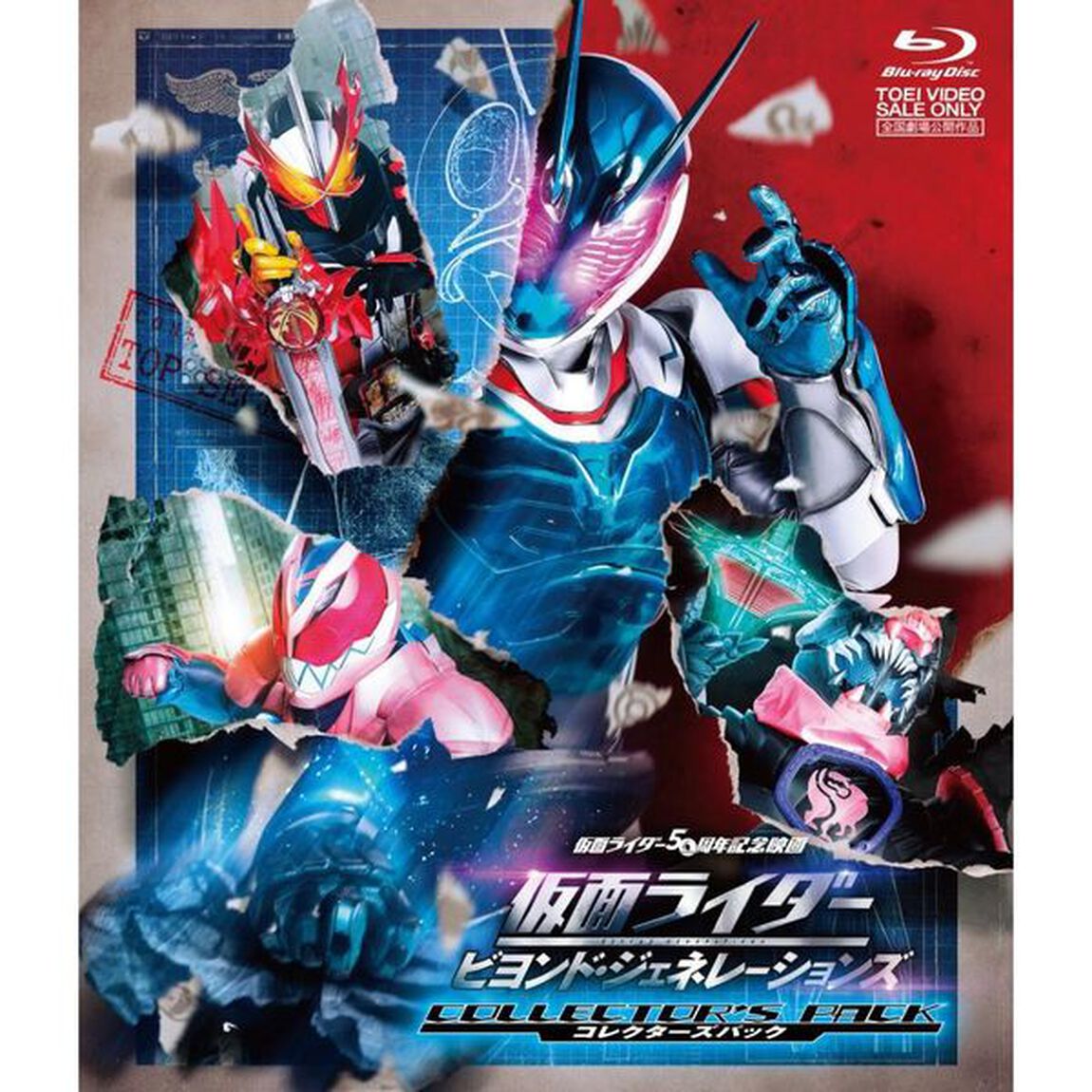 仮面ライダー ビヨンド・ジェネレーションズ コレクターズパック＜購入特典：映画「仮面ライダー ビヨンド・ジェネレーションズ」特製抗菌マスクケース付き＞（Ｂｌｕ－ｒａｙ　Ｄｉｓｃ）