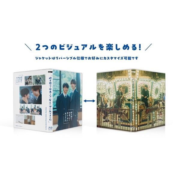 修学旅行で仲良くないグループに入りました Blu-ray BOX - 通販