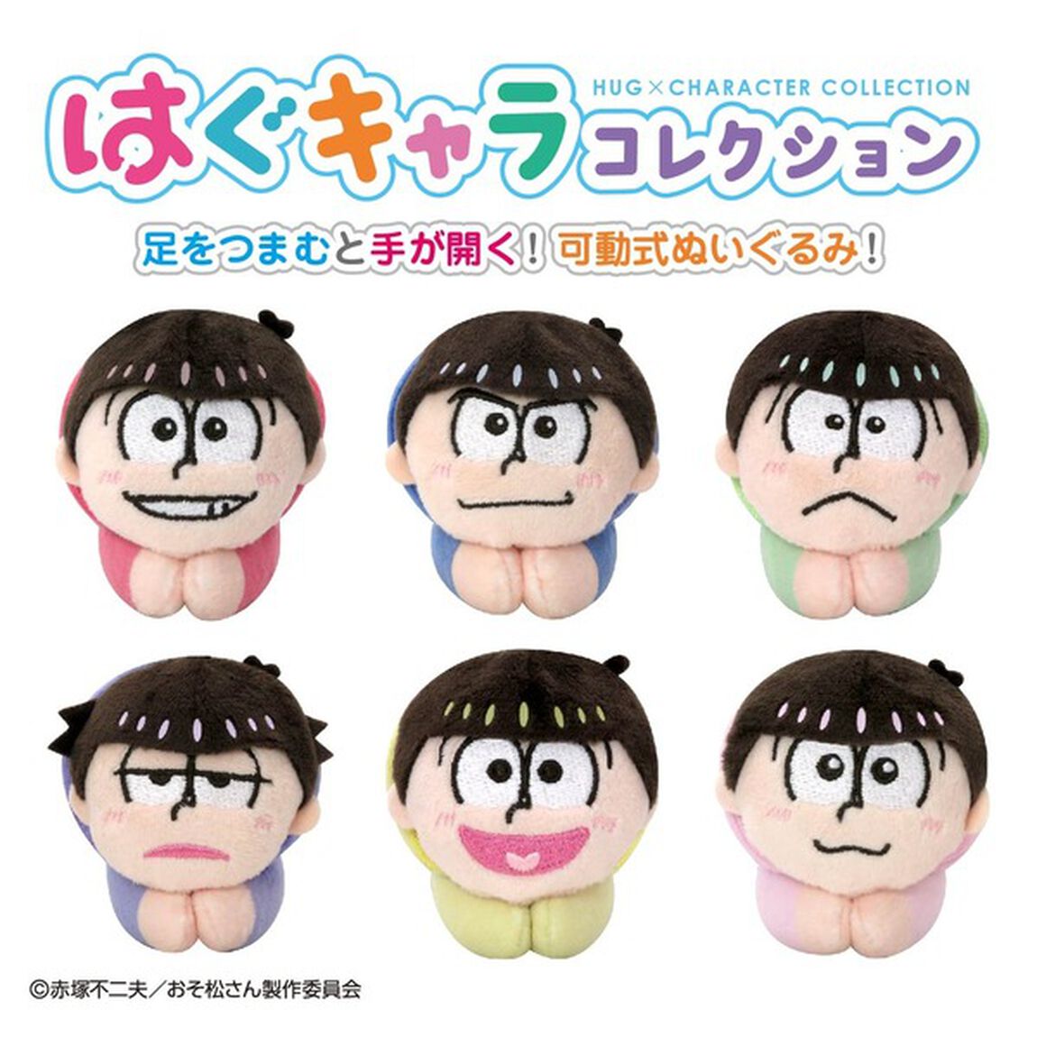 【単品】おそ松さん　はぐキャラコレクション（その他）