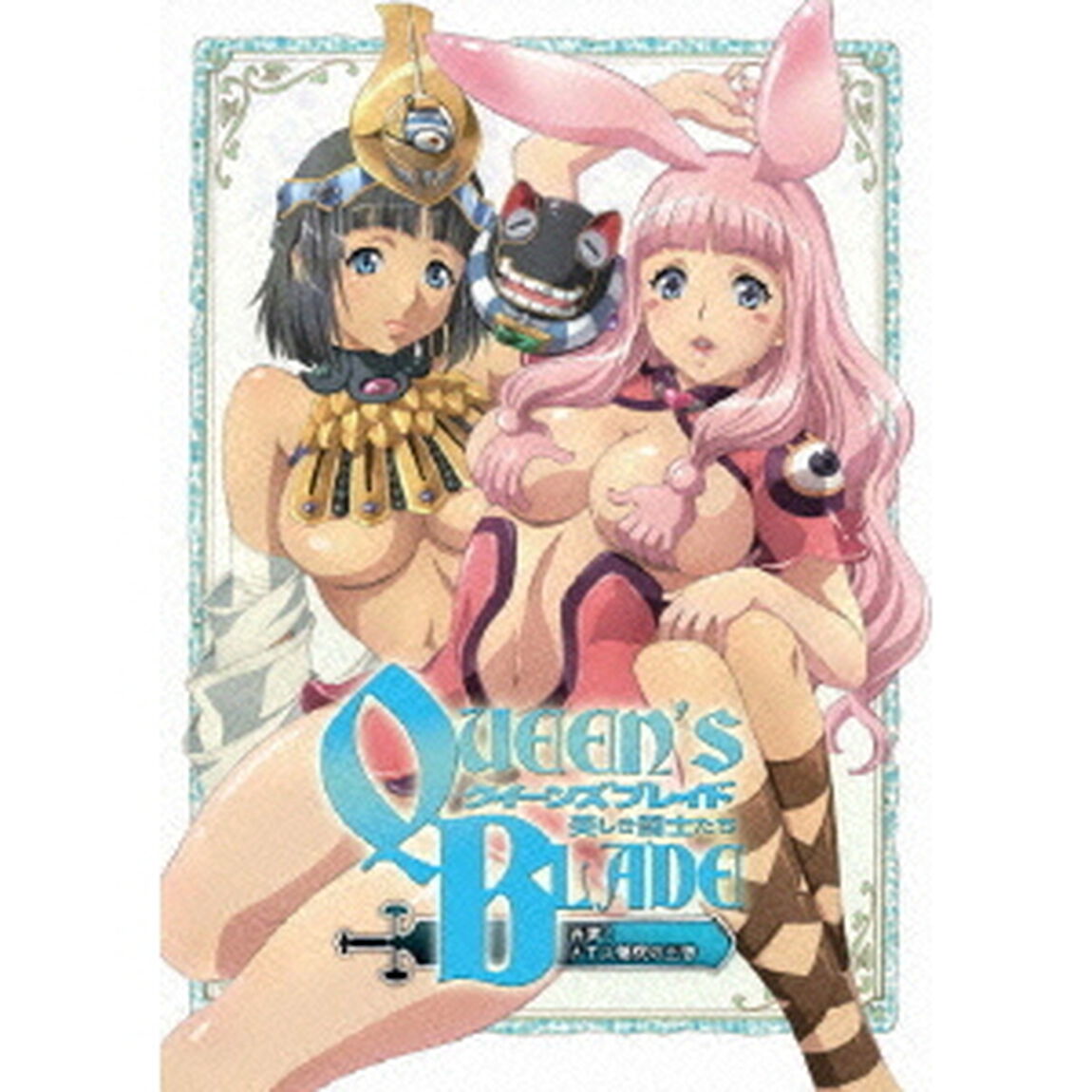 クイーンズブレイド　美しき闘士たち「再興！メナス愉悦の王宮」（ＤＶＤ）