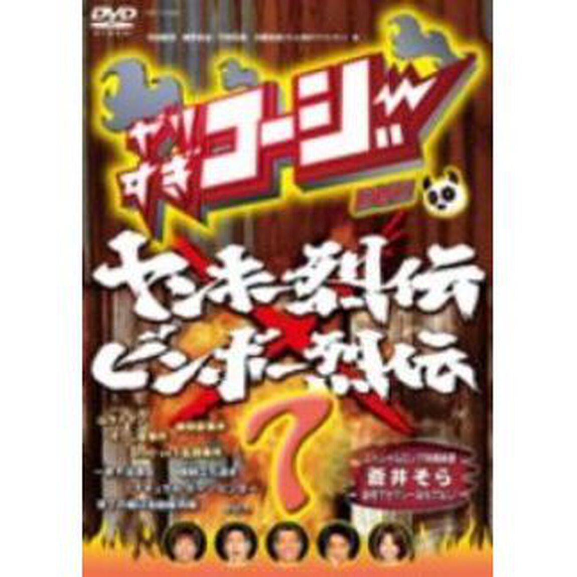 やりすぎコージー　DVD　7　ヤンキー烈伝＆ビンボー烈伝（ＤＶＤ）