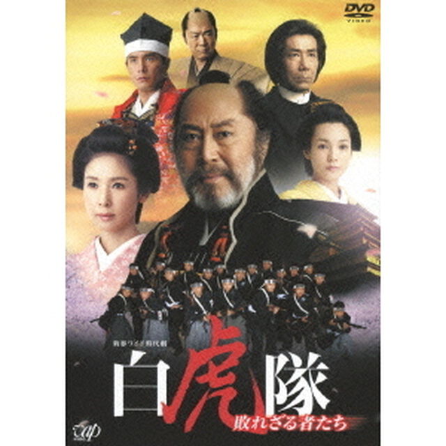 白虎隊　敗れざる者たち　DVD－BOX（ＤＶＤ）