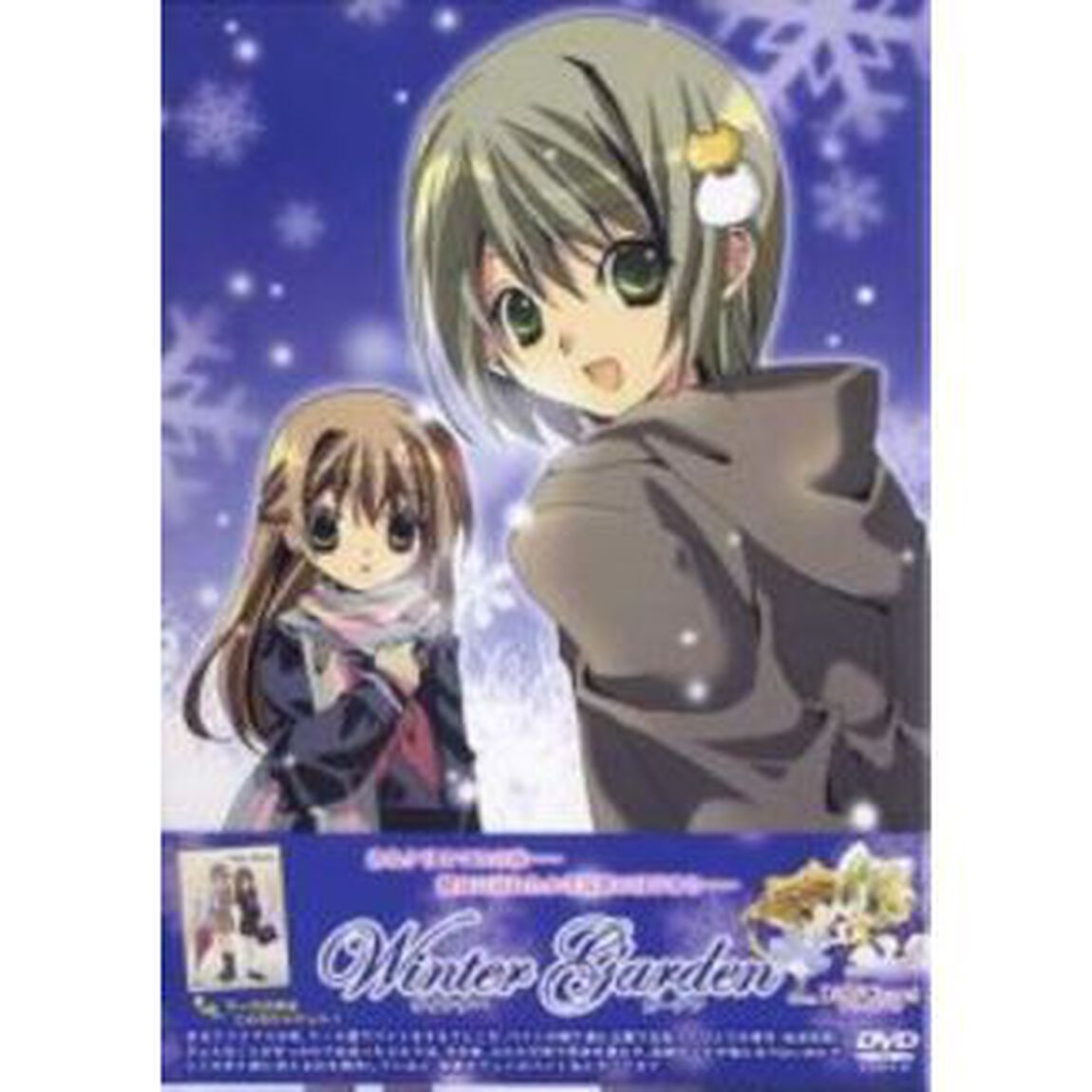 ウィンターガーデン（ＤＶＤ）