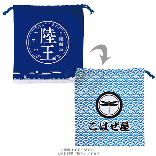 日曜劇場「陸王」巾着【1月下旬お届け分】（その他）