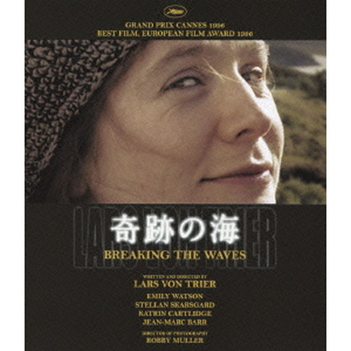 奇跡の海 無修正 HDニューマスター版（Ｂｌｕ－ｒａｙ　Ｄｉｓｃ）