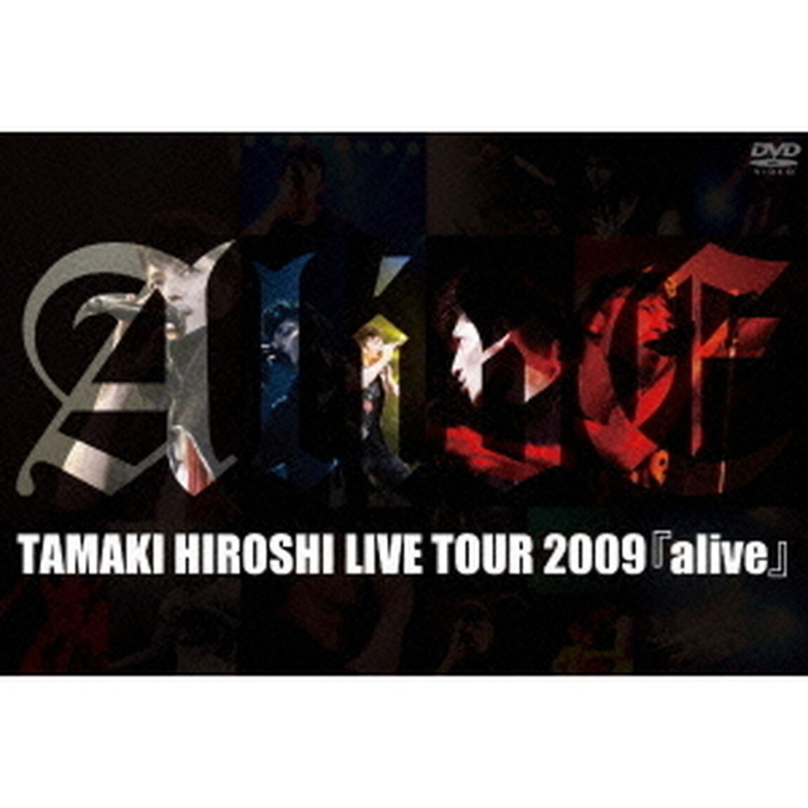 TAMAKI　HIROSHI　LIVE　TOUR　2009『alive』（ＤＶＤ）