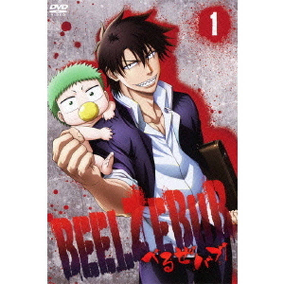 べるぜバブ　1（ＤＶＤ）