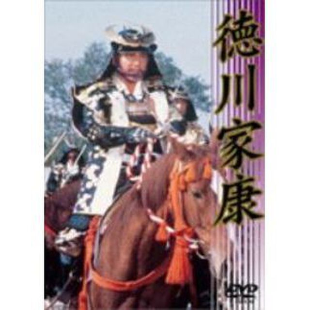 TBS大型時代劇シリーズ　徳川家康（ＤＶＤ）