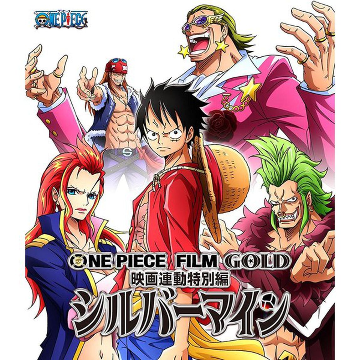 ONE　PIECE　FILM　GOLD映画連動特別編　シルバーマイン（Ｂｌｕ－ｒａｙ　Ｄｉｓｃ）