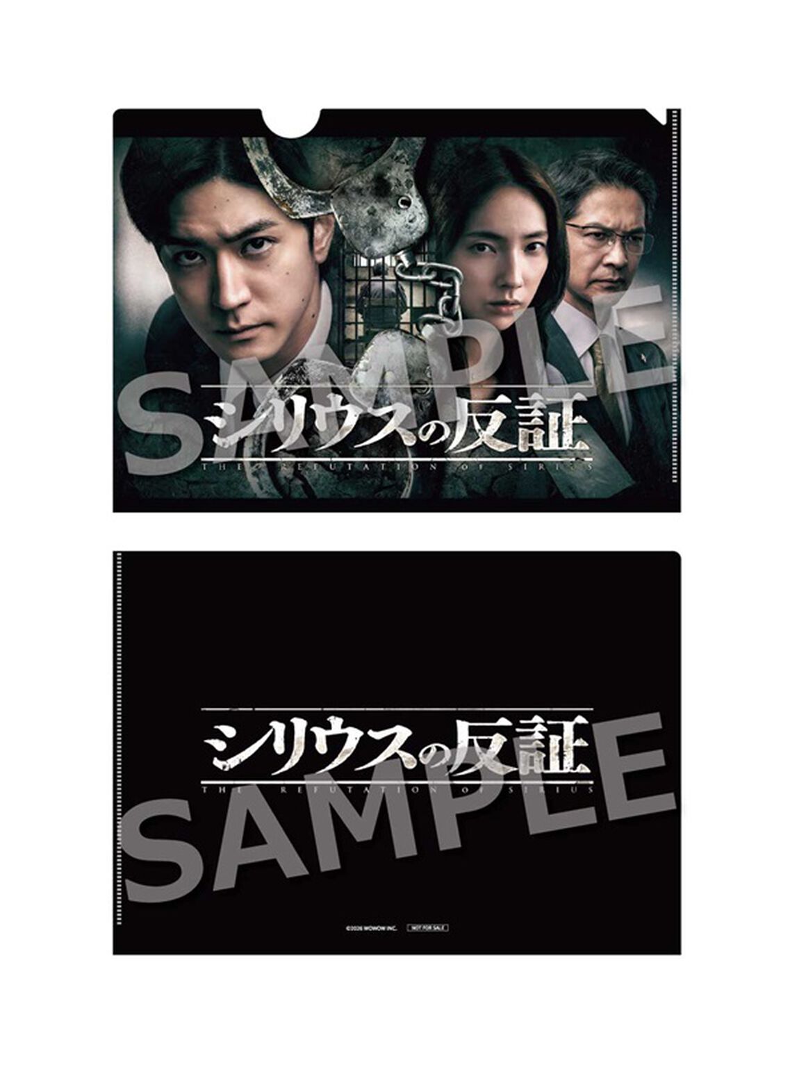 連続ドラマW シリウスの反証 Blu-ray BOX＜予約購入特典：オリジナルB5クリアファイル付き＞（Ｂｌｕ－ｒａｙ　Ｄｉｓｃ）