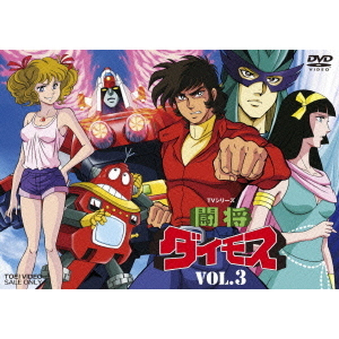 TVシリーズ　闘将ダイモス　VOL．3（ＤＶＤ）