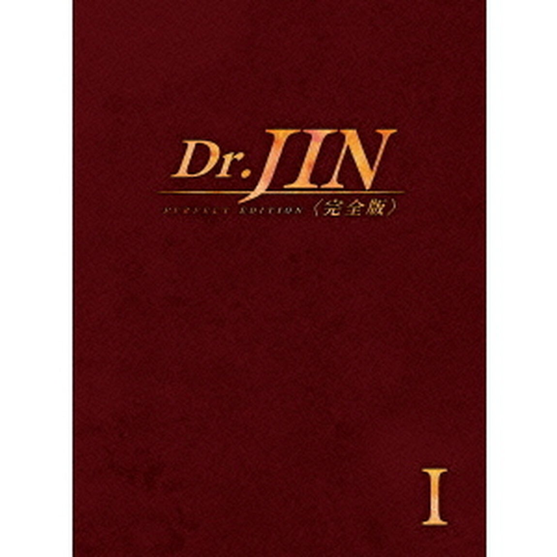 Dr．JIN　＜完全版＞　Blu－ray　BOX　Ⅰ（Ｂｌｕ－ｒａｙ　Ｄｉｓｃ）