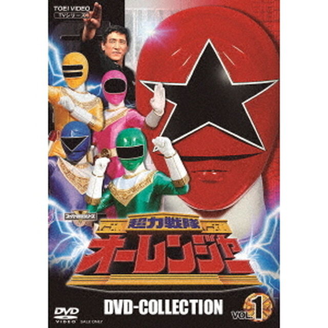 超力戦隊オーレンジャー DVD COLLECTION Vol.1（ＤＶＤ）