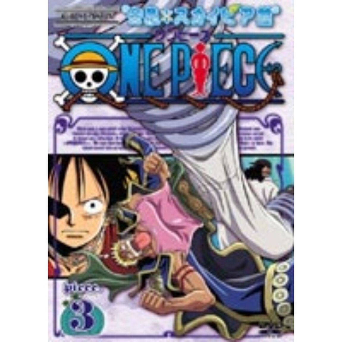 ONE　PIECE　ワンピース　シックススシーズン空島・スカイピア篇　piece．3（ＤＶＤ）