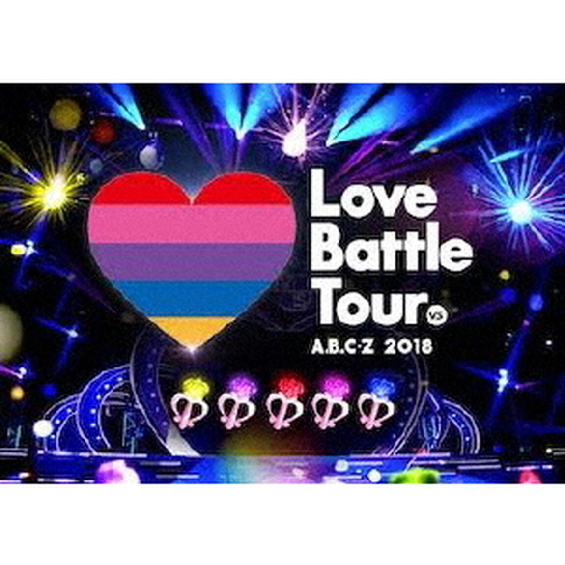 A．B．C－Z　2018　Love　Battle　Tour（ＤＶＤ）