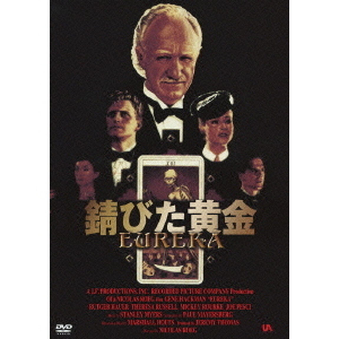 錆びた黄金（ＤＶＤ）