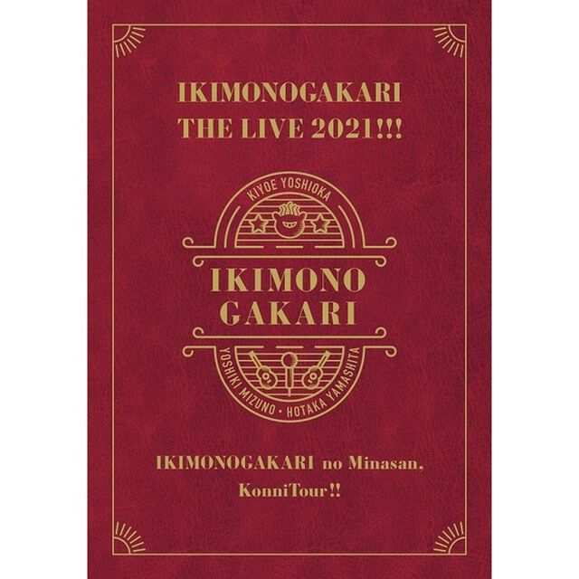 いきものがかり／いきものがかりの みなさん、こんにつあー!! THE LIVE 2021!!! 完全生産限定盤＜セブンネット限定特典：オリジナルステンレスミニボトル＞（Ｂｌｕ－ｒａｙ　Ｄｉｓｃ）