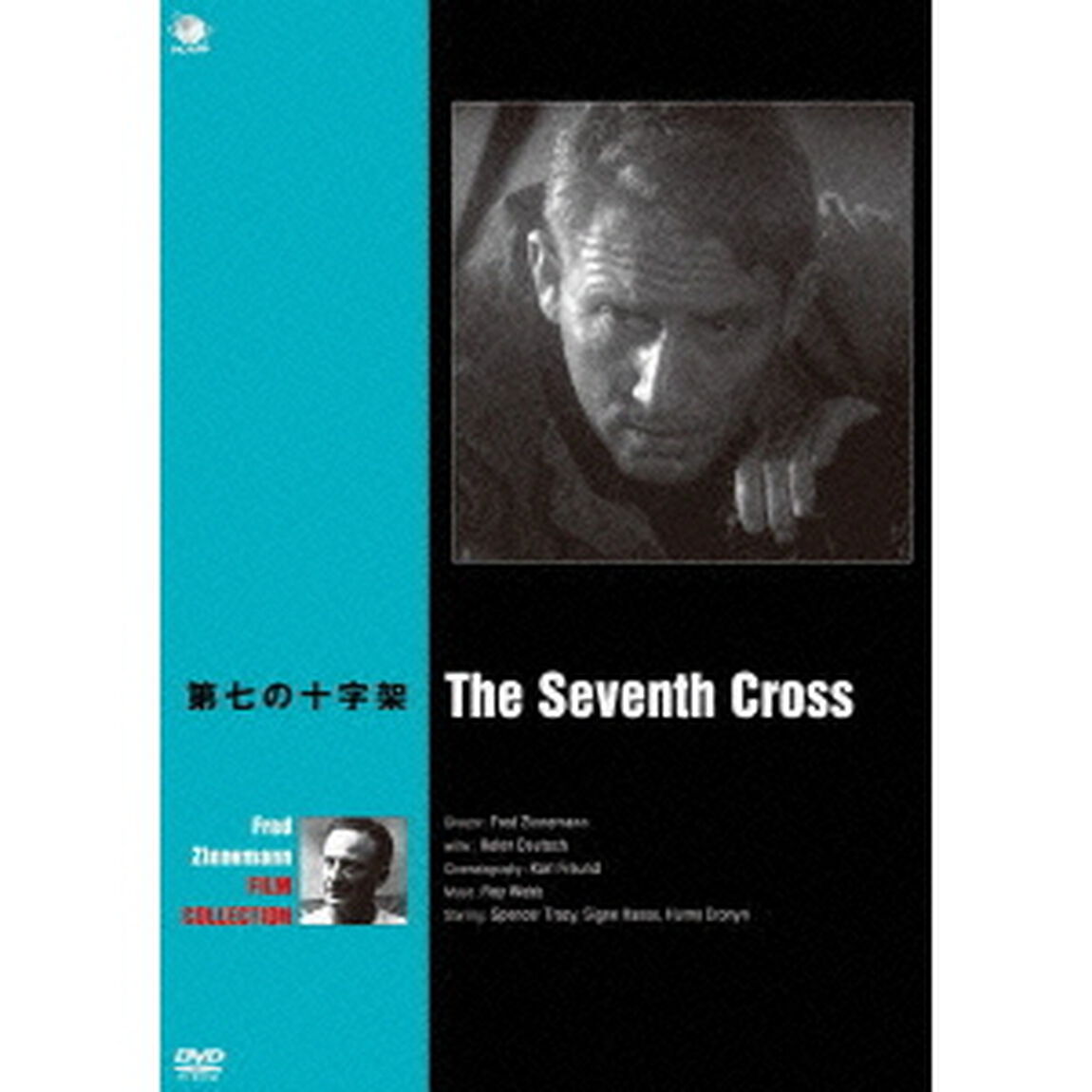 フレッド・ジンネマン傑作選　第七の十字架（ＤＶＤ）