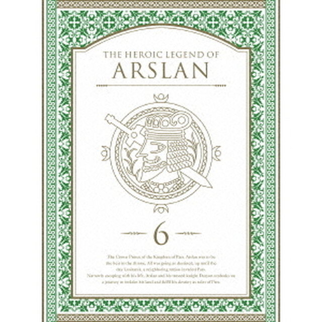 アルスラーン戦記　第6巻（ＤＶＤ）