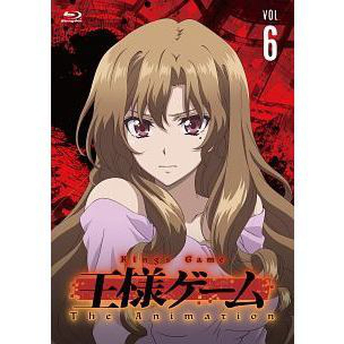 王様ゲーム　The　Animation　Vol．6（Ｂｌｕ－ｒａｙ　Ｄｉｓｃ）