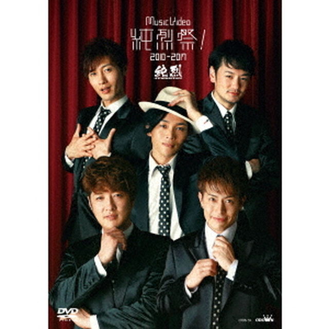 Music　Video　純烈祭！　2010－2017（ＤＶＤ）