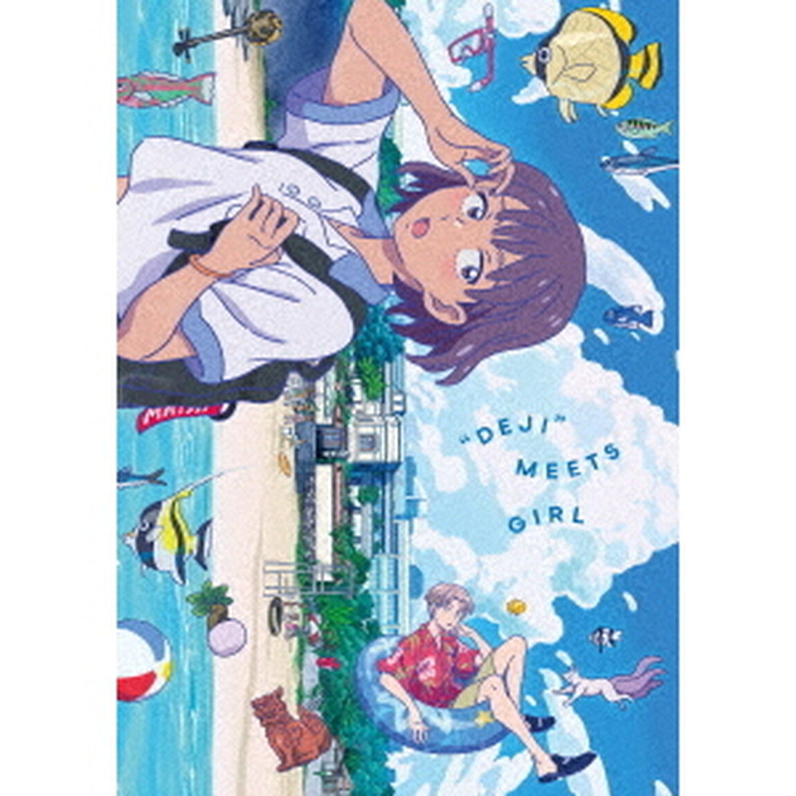 でーじミーツガール（Ｂｌｕ－ｒａｙ　Ｄｉｓｃ）