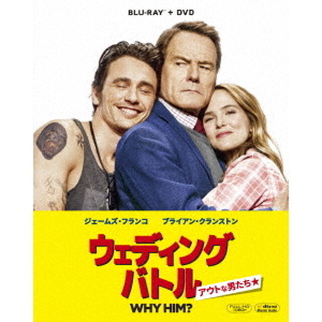 ウェディング・バトル　アウトな男たち（Ｂｌｕ－ｒａｙ　Ｄｉｓｃ）