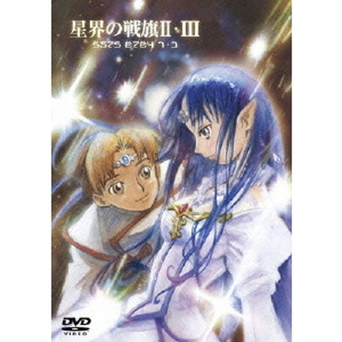 EMOTION　the　Best　星界の戦旗Ⅱ・Ⅲ　DVD－BOX（ＤＶＤ）