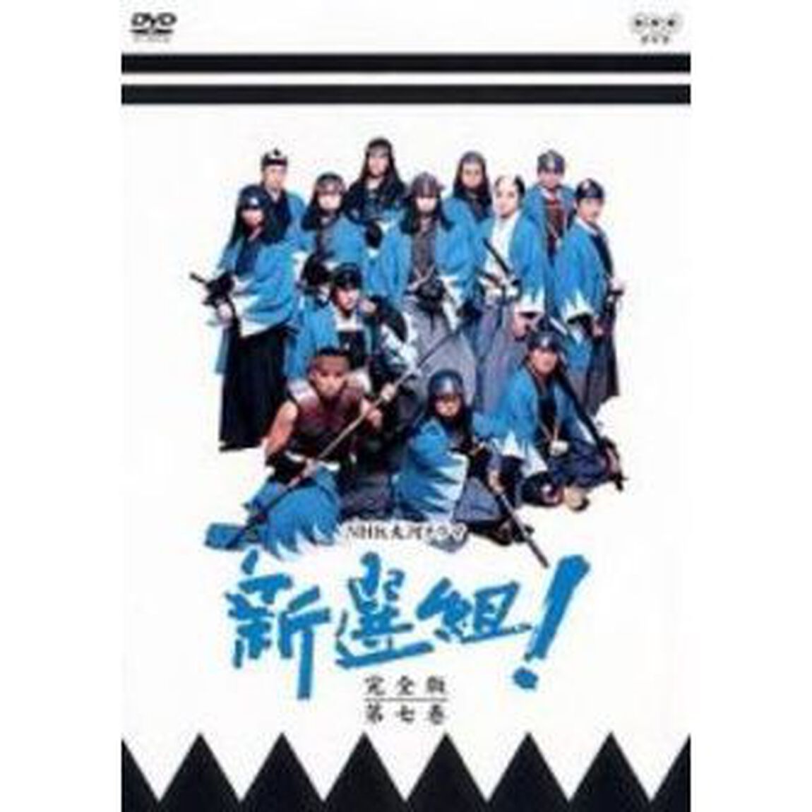新選組！完全版　第七巻（ＤＶＤ）