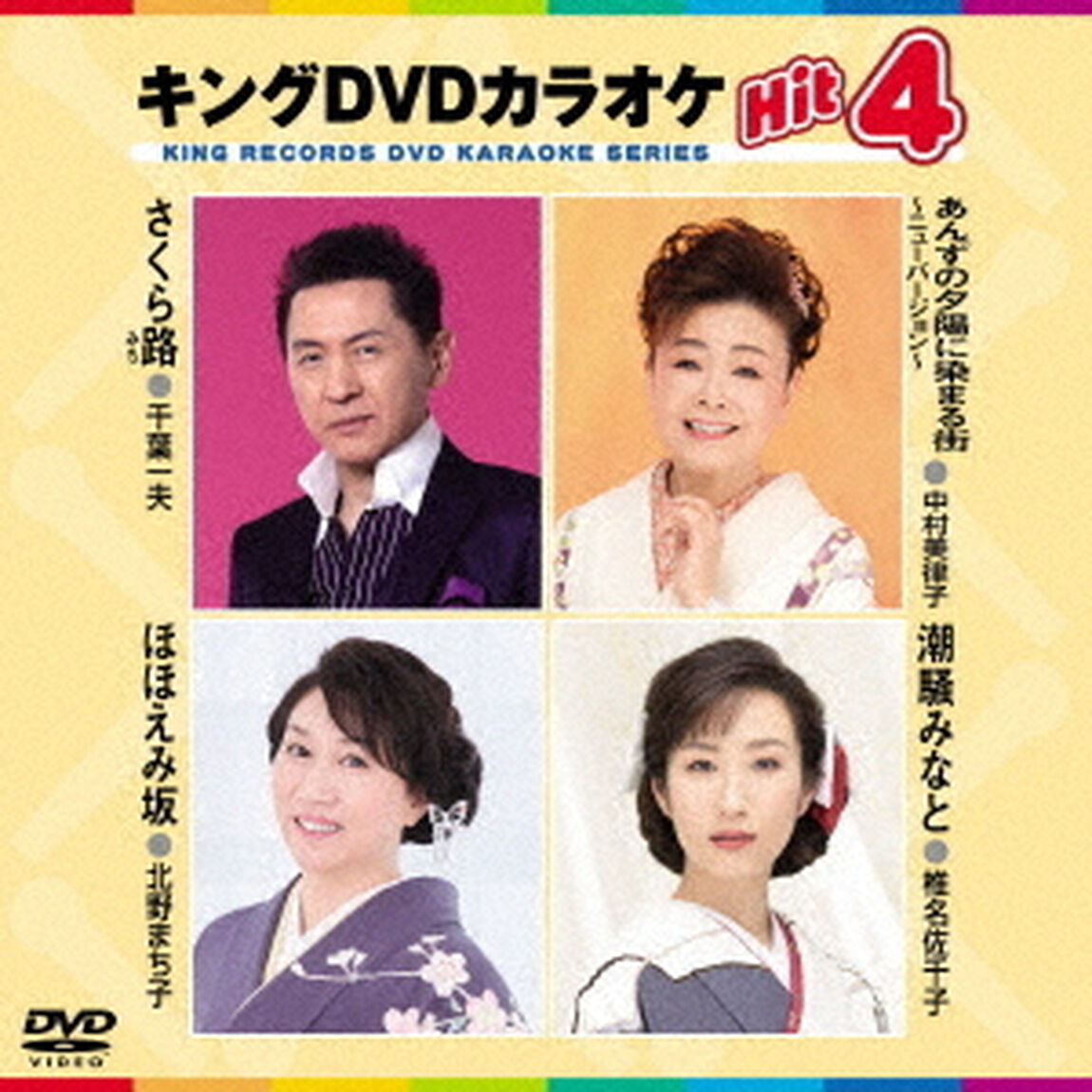 キングDVDカラオケHit4　Vol．195（ＤＶＤ）