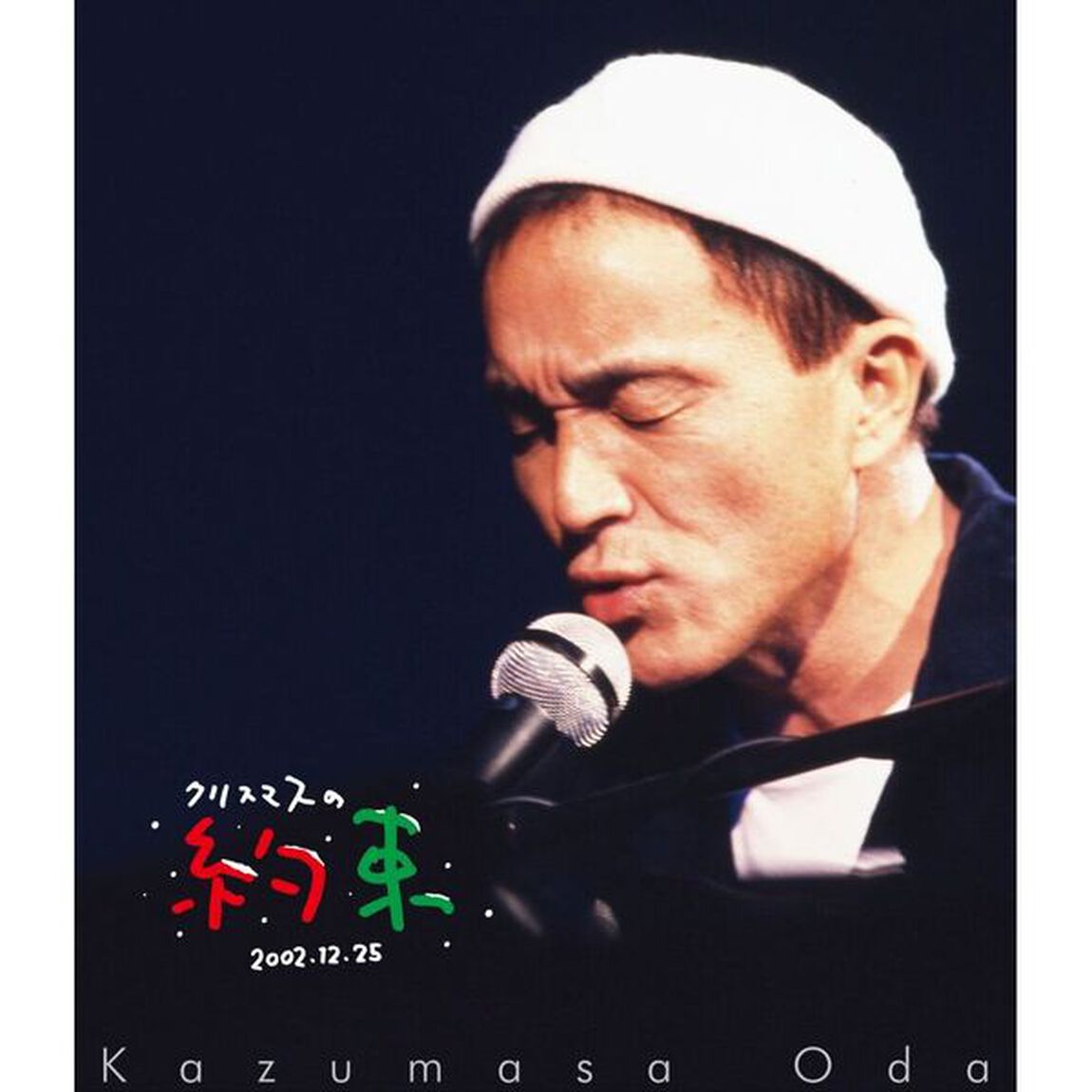 小田和正／クリスマスの約束2002（セブンネット限定特典：アクリルチャーム）（Ｂｌｕ－ｒａｙ　Ｄｉｓｃ）