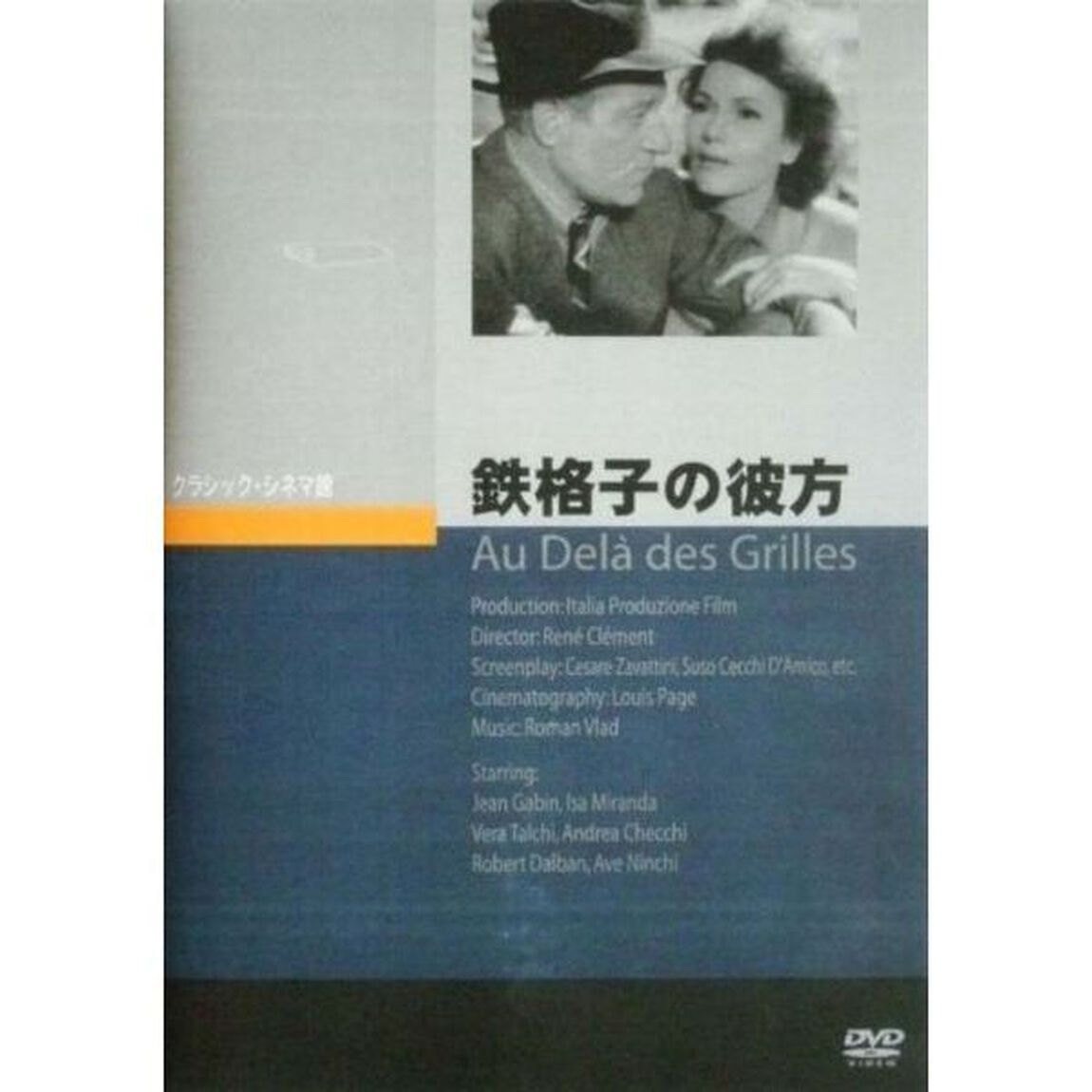 鉄格子の彼方（ＤＶＤ）