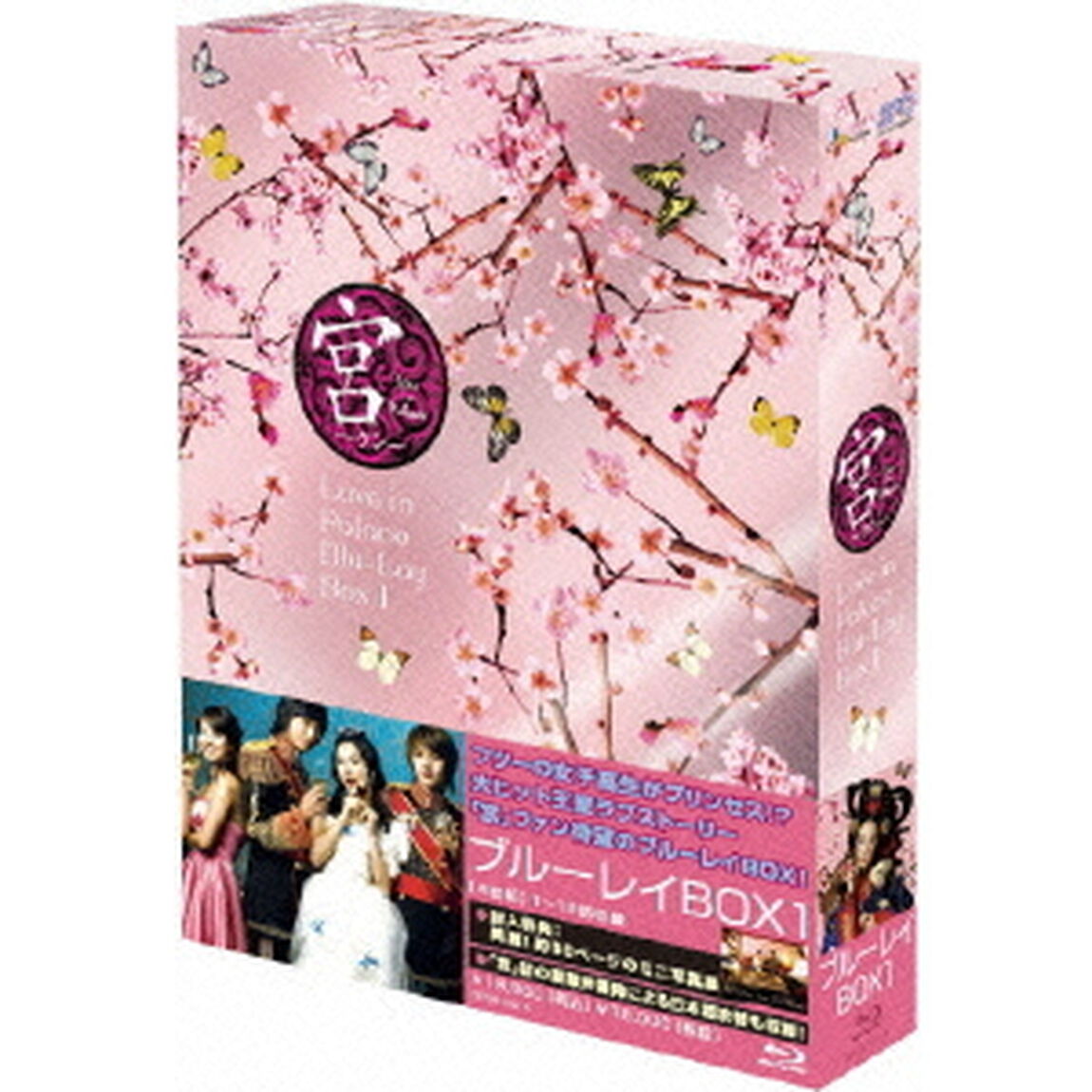 宮（クン）〜Love in Palace ブルーレイ BOX I（Ｂｌｕ－ｒａｙ　Ｄｉｓｃ）