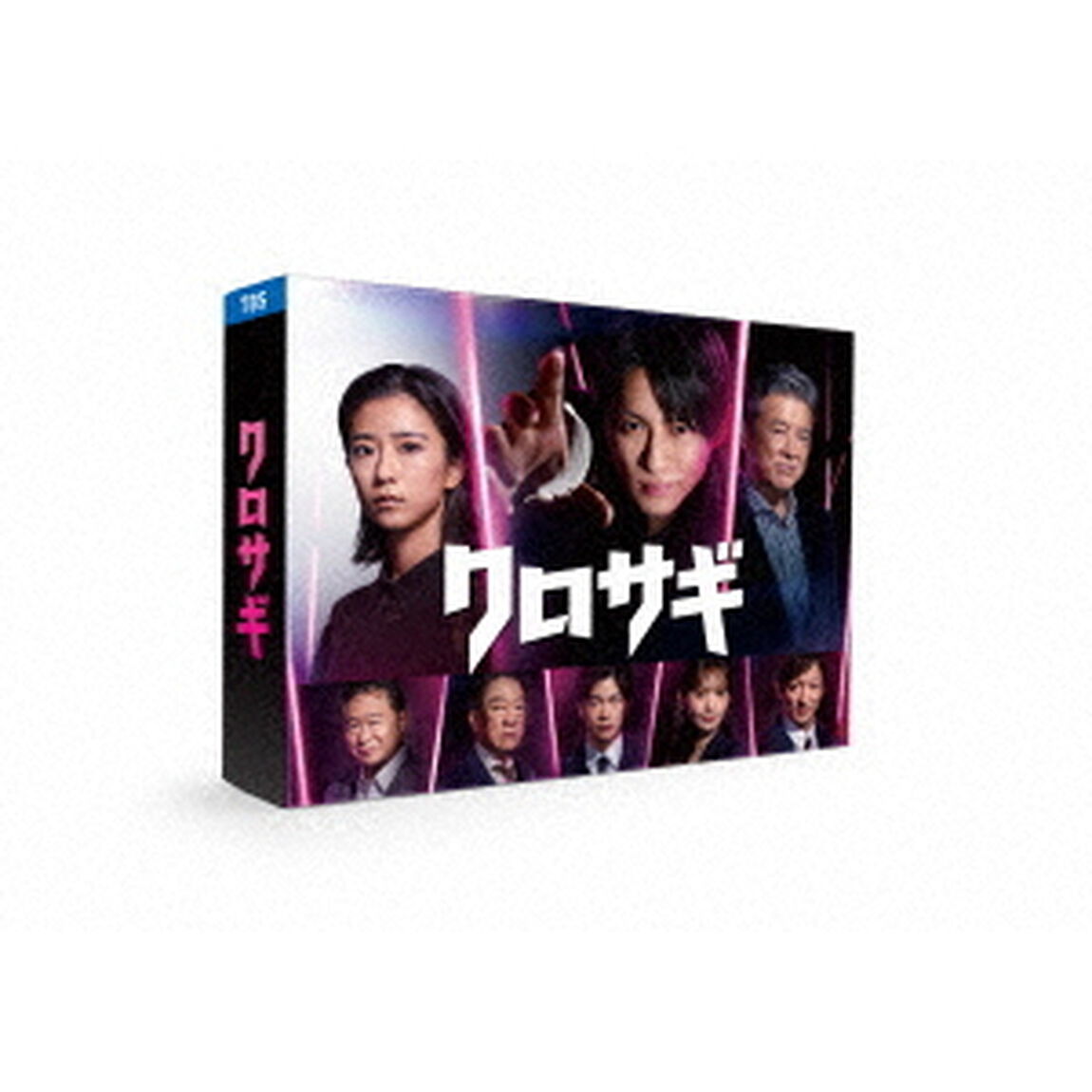 クロサギ（2022年版） Blu-ray BOX（Ｂｌｕ－ｒａｙ　Ｄｉｓｃ）