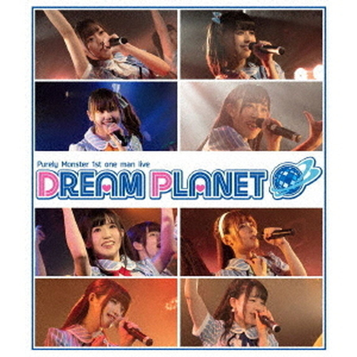 ピュアリーモンスター1stワンマンライブ「DREAM　PLANET」（Ｂｌｕ－ｒａｙ　Ｄｉｓｃ）