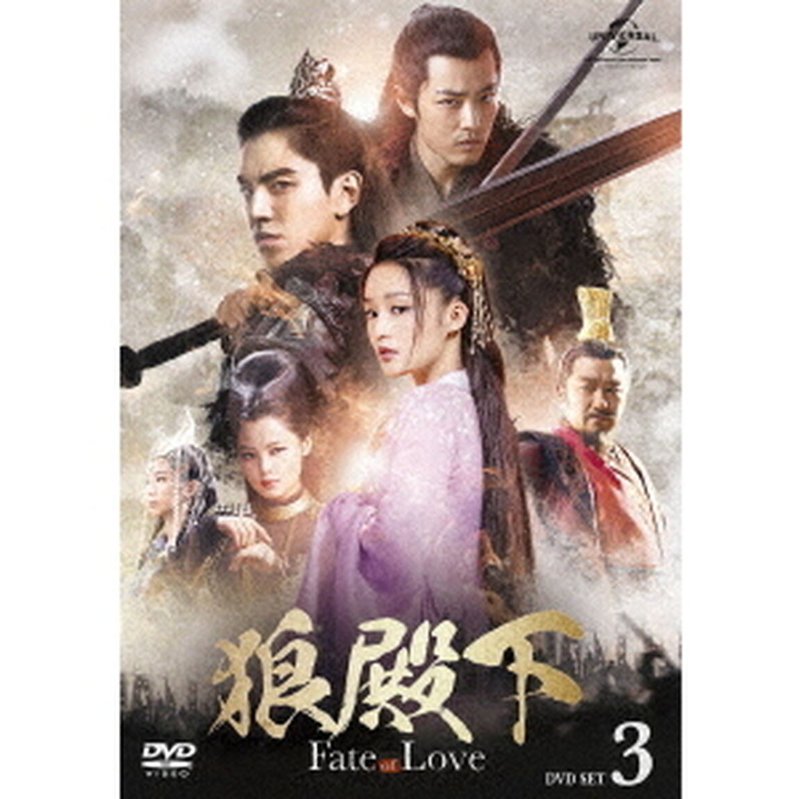 狼殿下－Fate　of　Love－　DVD－SET3（ＤＶＤ）