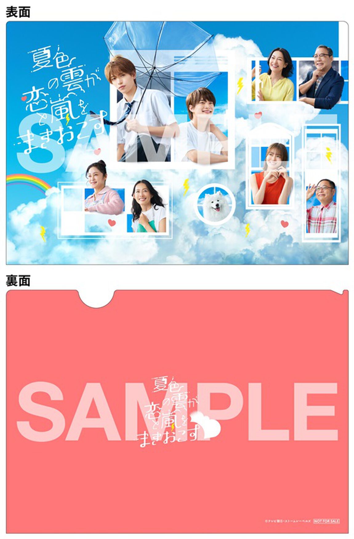 夏色の雲が恋と嵐をまきおこす Blu-ray BOX＜セブンネット限定特典：B6クリアファイル（ピンク）付き＞（Ｂｌｕ－ｒａｙ　Ｄｉｓｃ）
