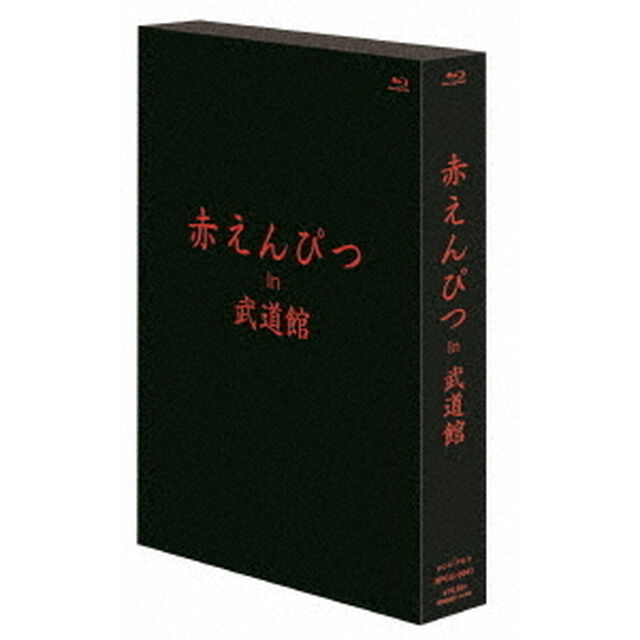 赤えんぴつ／赤えんぴつ in 武道館（Ｂｌｕ－ｒａｙ　Ｄｉｓｃ）