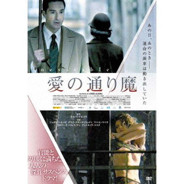 愛の通り魔（ＤＶＤ）