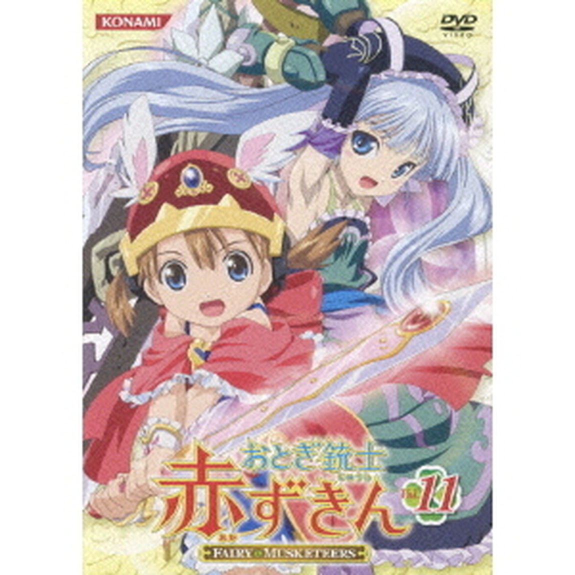 おとぎ銃士　赤ずきん　Vol．11（ＤＶＤ）